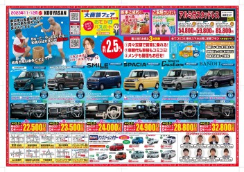 大商談フェア実施中です！！
